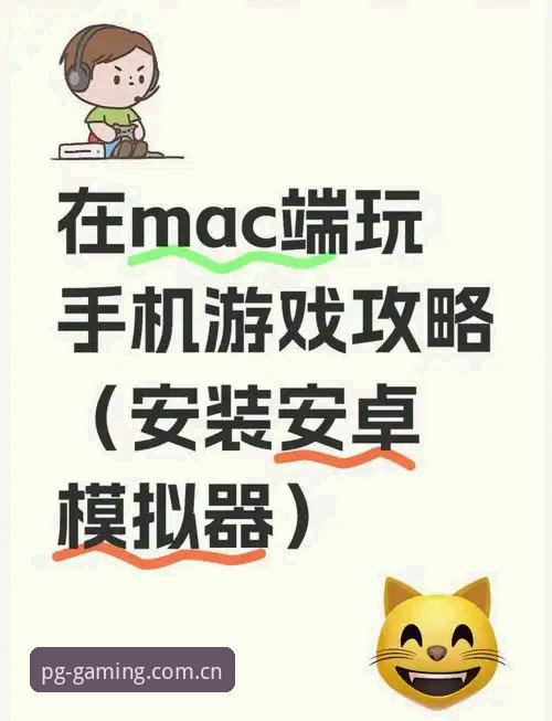 PG游戏安卓版安卓版 从零开始:PG游戏安卓版安卓版安装与体验完整教程