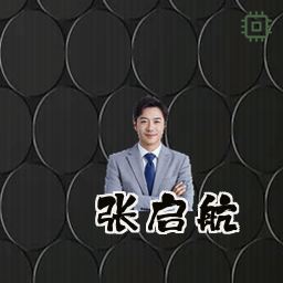 张启航